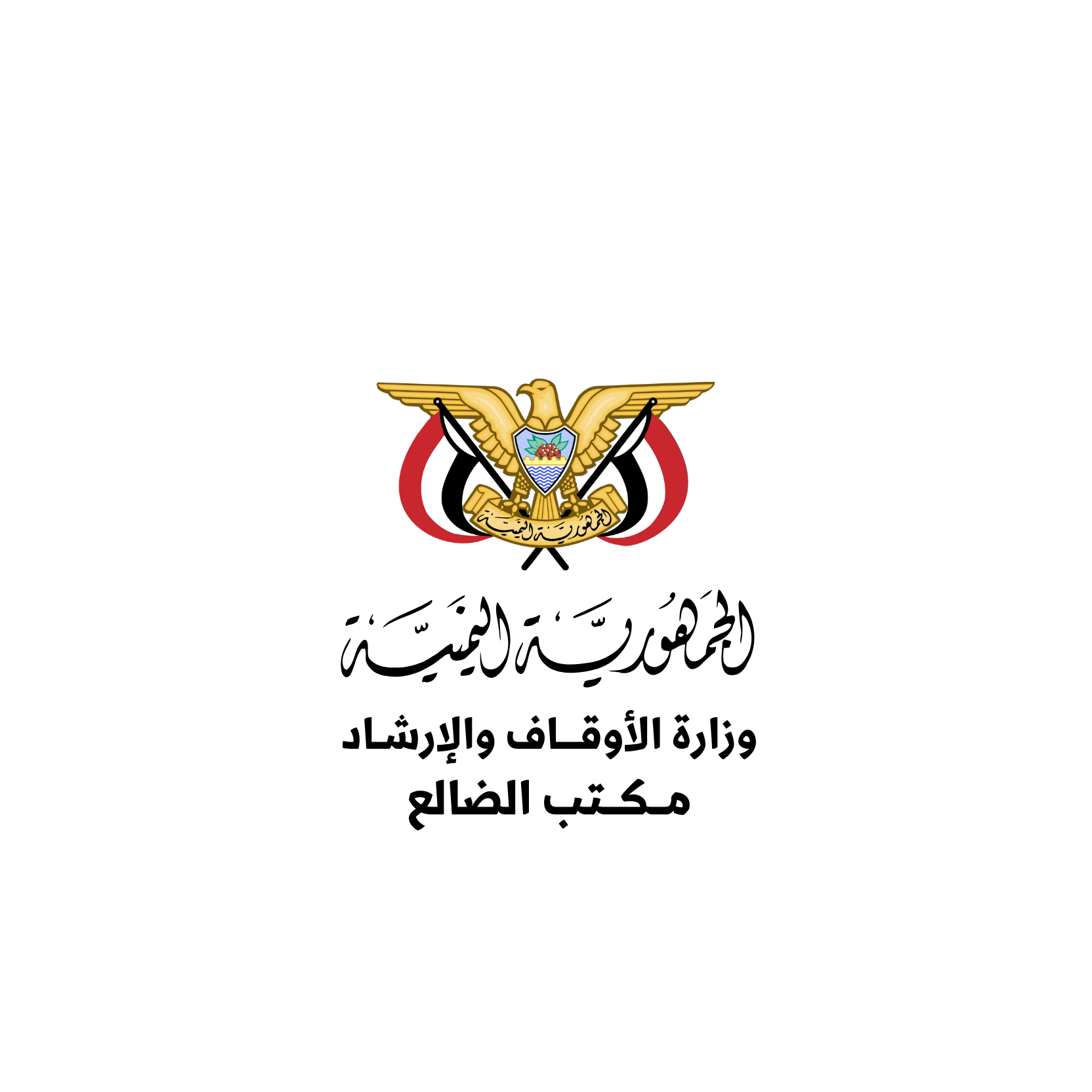 مكتب الأوقاف والإرشاد محافظة الضالع