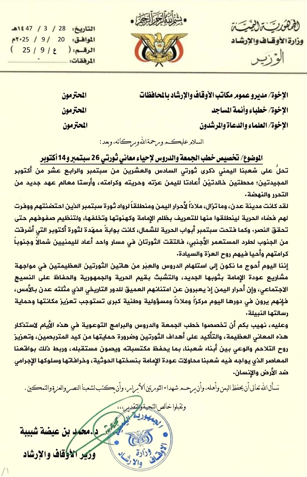 معالي وزير الأوقاف والإرشاد : سبتمبر وأكتوبر أضاءتا طريق اليمنيين.. واليوم نواجه نسخة جديدة من الإمامة الحوثية